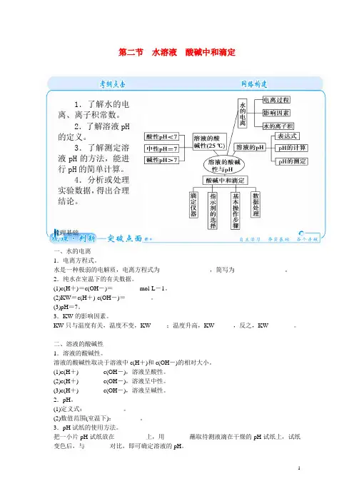高考化学一轮复习 第七章 第二节 水溶液 酸碱中和滴定