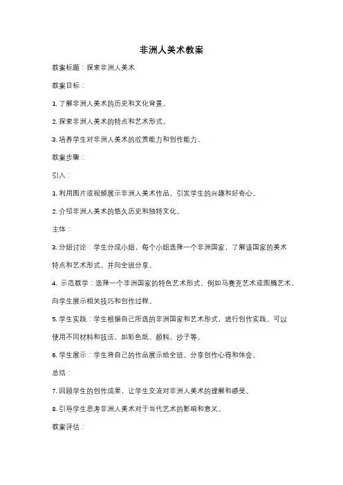 非洲人美术教案
