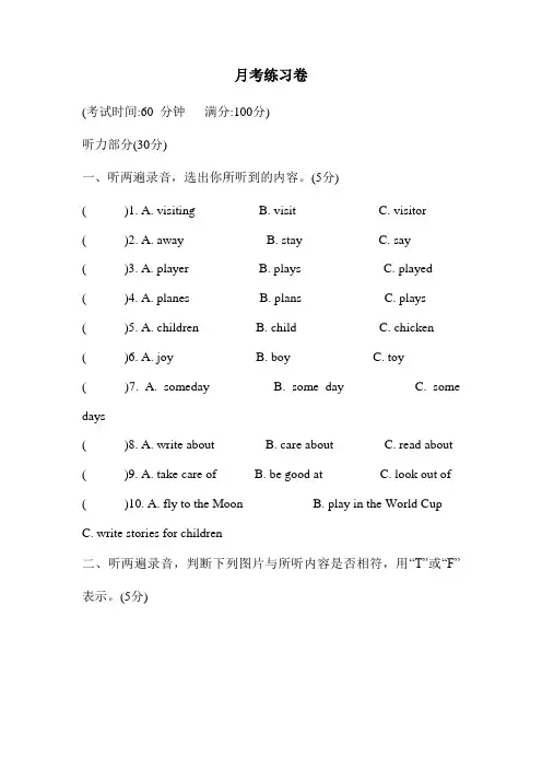 月考 (试题) 译林版(三起)英语六年级下册