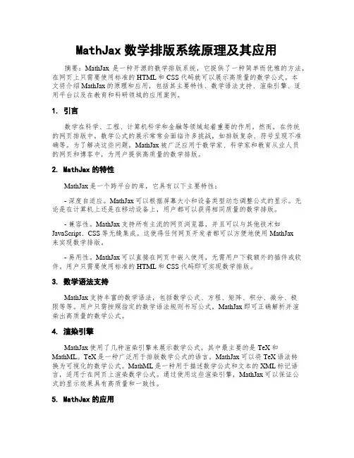 MathJax数学排版系统原理及其应用