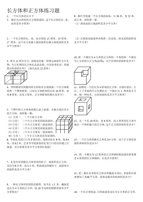 六年级数学上册长方体和正方体练习题