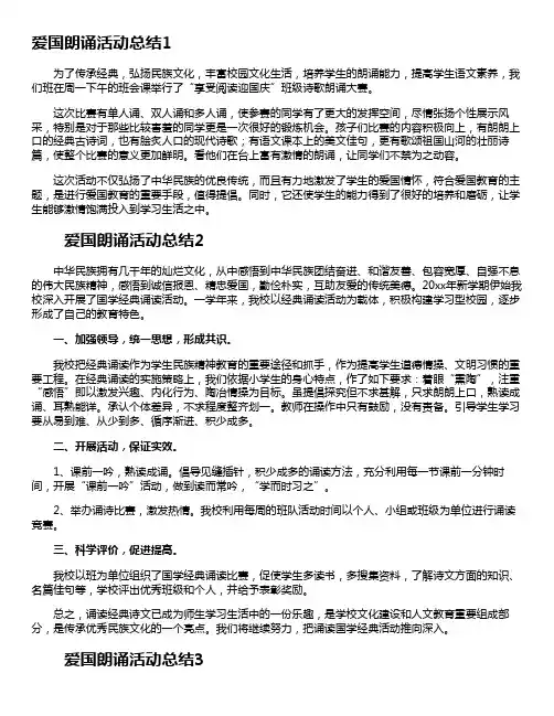 爱国诗歌朗诵的感悟