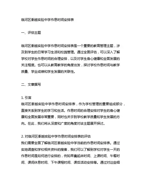 临河区衡越实验中学作息时间安排表