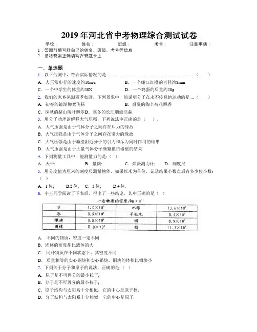 2019年河北省中考物理综合测试试卷附解析