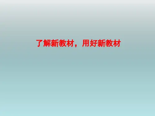 初中语文部编版教材培训