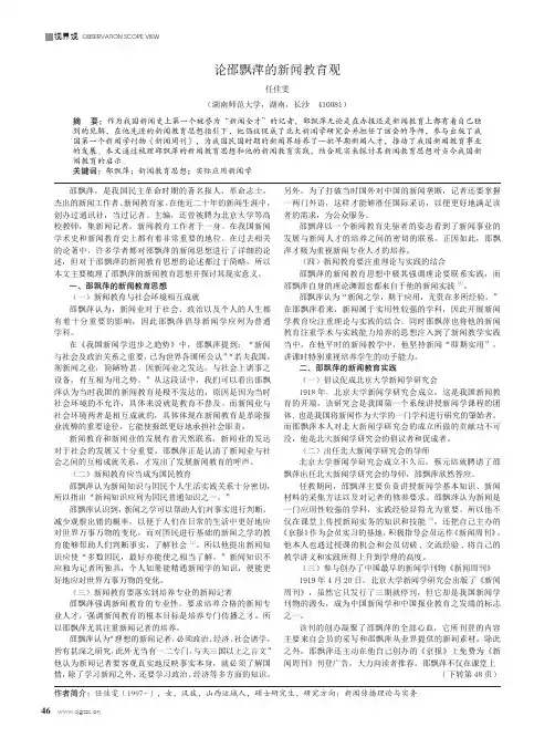 论邵飘萍的新闻教育观