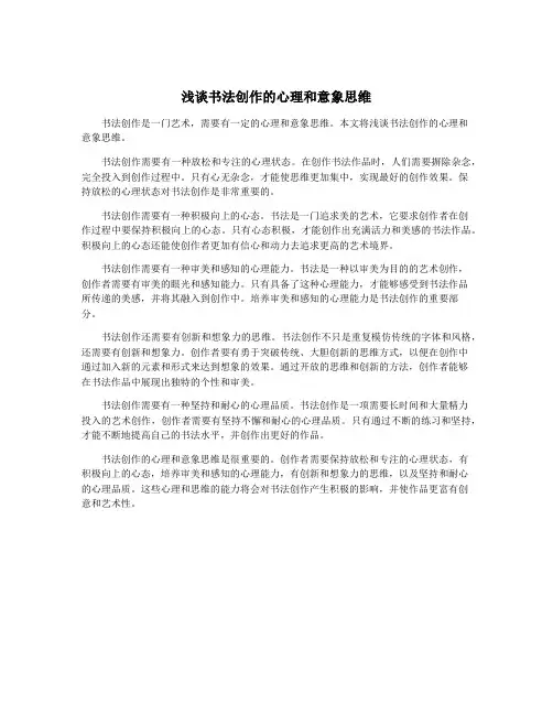 浅谈书法创作的心理和意象思维