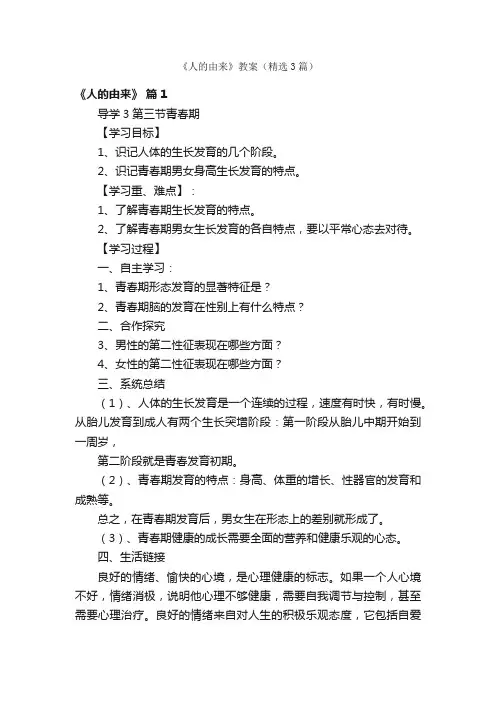 《人的由来》教案（精选3篇）
