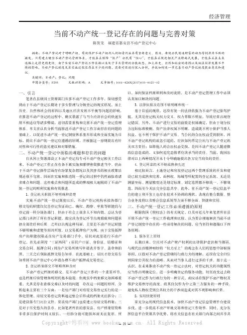 当前不动产统一登记存在的问题与完善对策