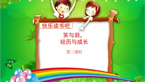 部编六年级上册 第四单元 快乐读书吧 (第三课时)
