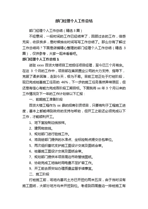 部门经理个人工作总结