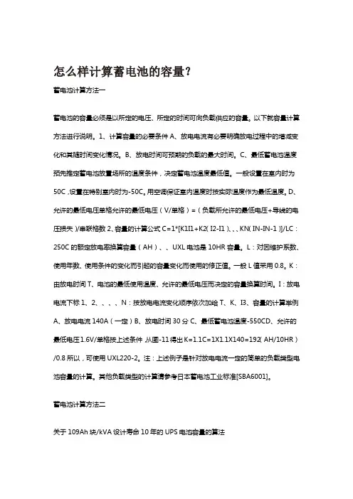 蓄电池计算