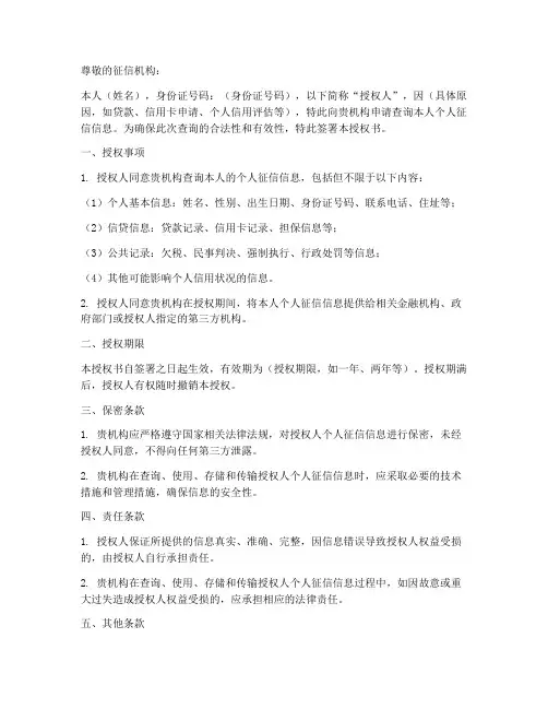 个人征信信息查询授权书