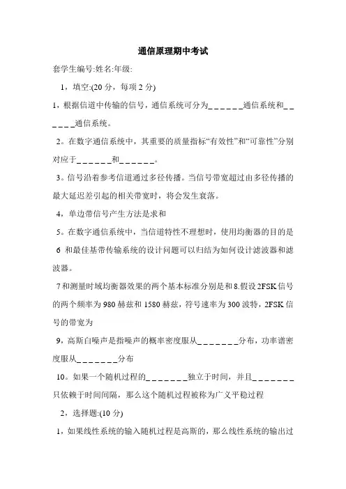 通信原理期中考试