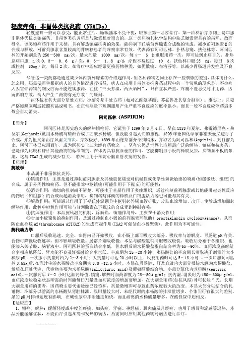 (整理)三阶梯药物
