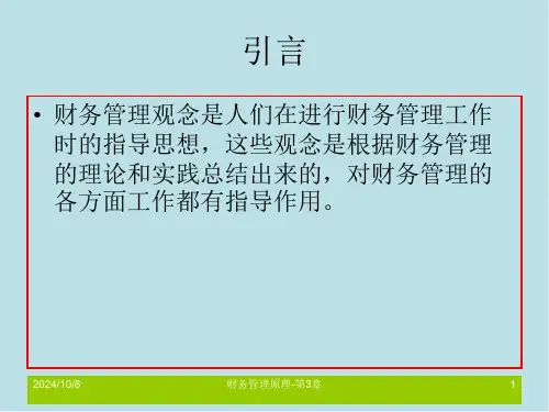财务管理原理第3章课件.ppt