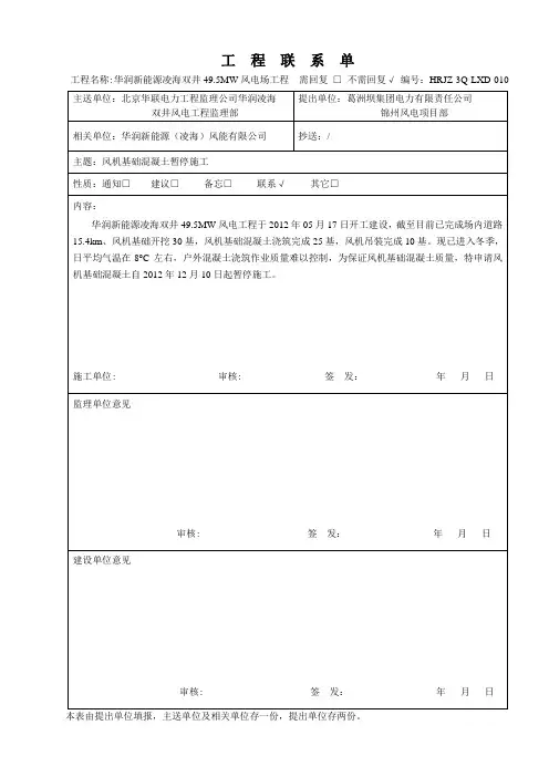窝工联系单10(混凝土停工)