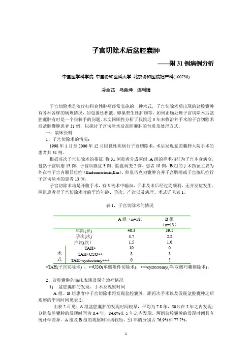 子宫切除术后盆腔包块的处理