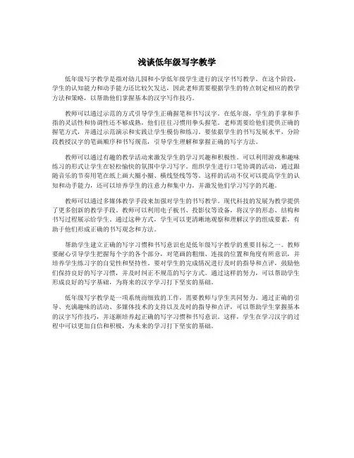 浅谈低年级写字教学