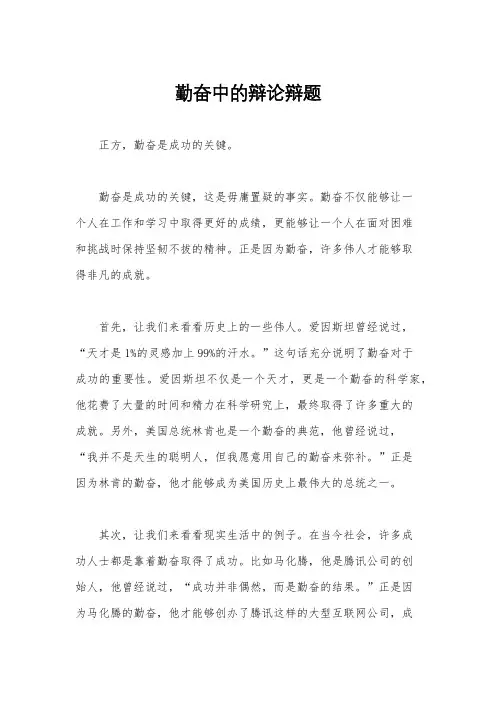 勤奋中的辩论辩题
