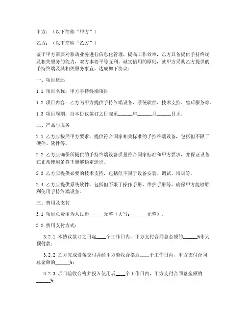 手持终端项目合作协议模板