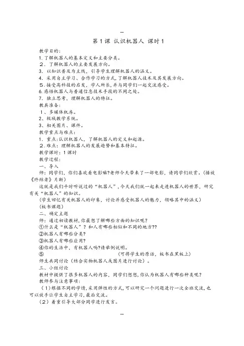 苏教版六年级信息技术上册教案