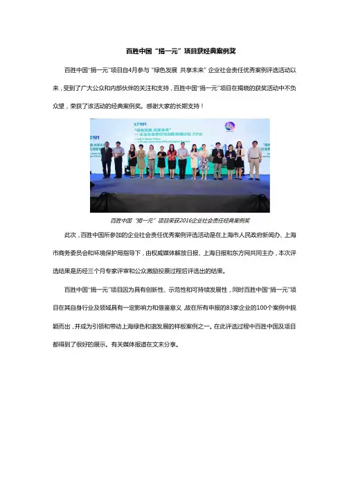 百胜中国“捐一元”项目获经典案例奖