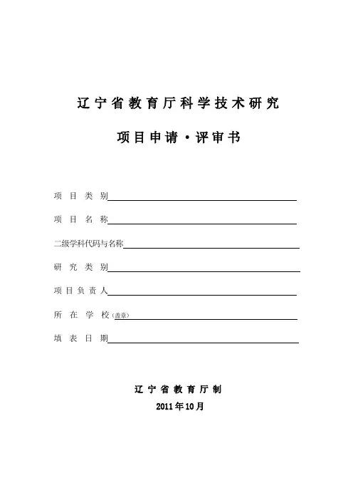 辽宁省教育厅科学技术研究