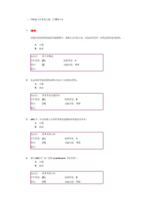 【VIP专享】“现代通信网”第一次阶段作业