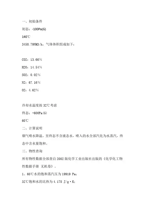 烟气带水实例计算