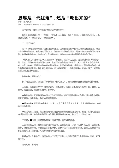 患癌是“天注定”