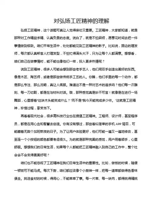 对弘扬工匠精神的理解