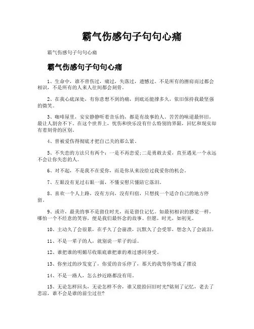 霸气伤感句子句句心痛