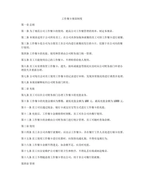 工作餐卡规章制度