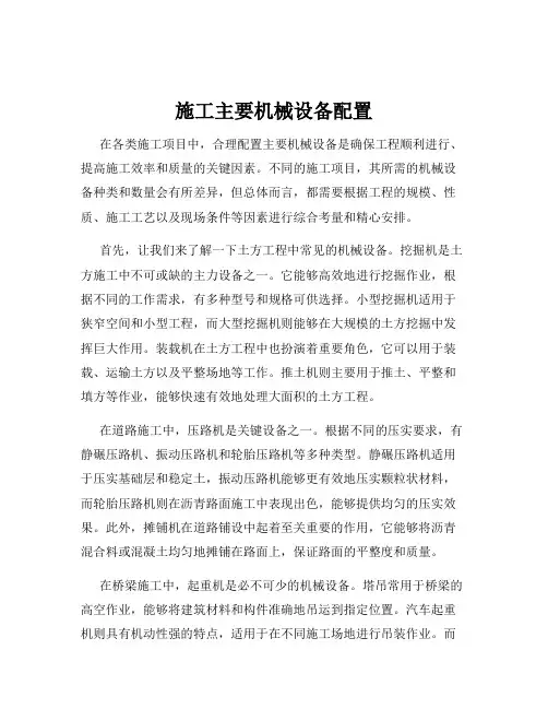 施工主要机械设备配置