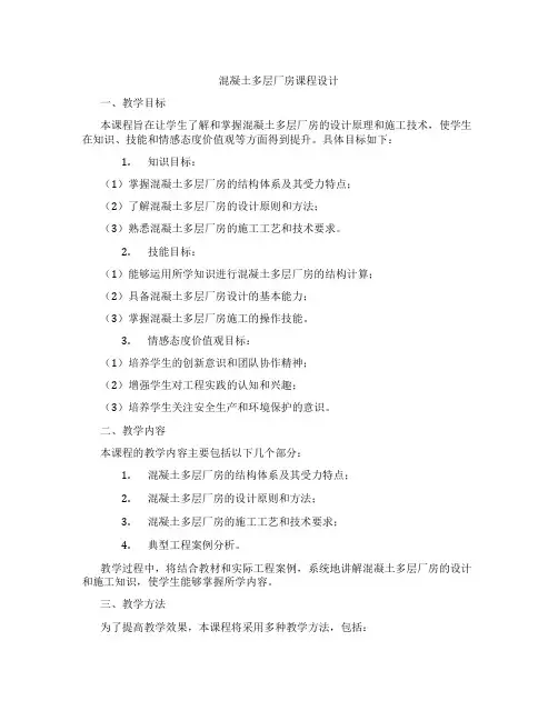 混凝土多层厂房课程设计