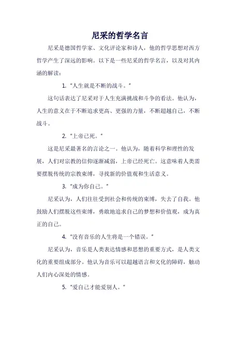 尼采的哲学名言
