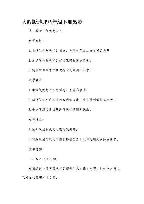 人教版地理八年级下册市公开课获奖教案省名师优质课赛课一等奖教案