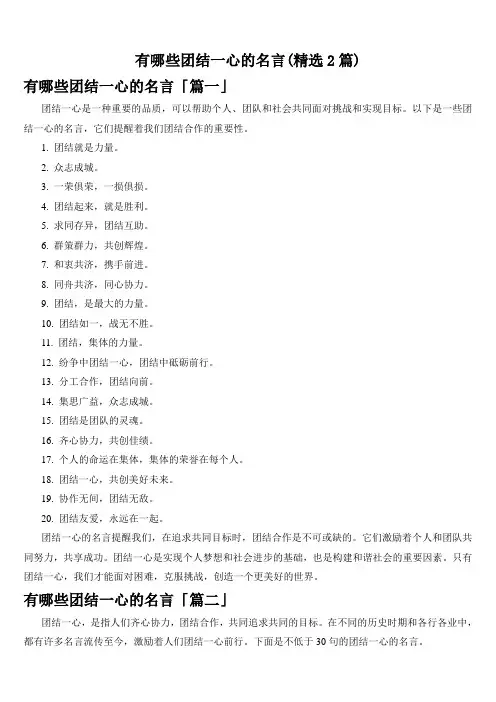 有哪些团结一心的名言(精选2篇)