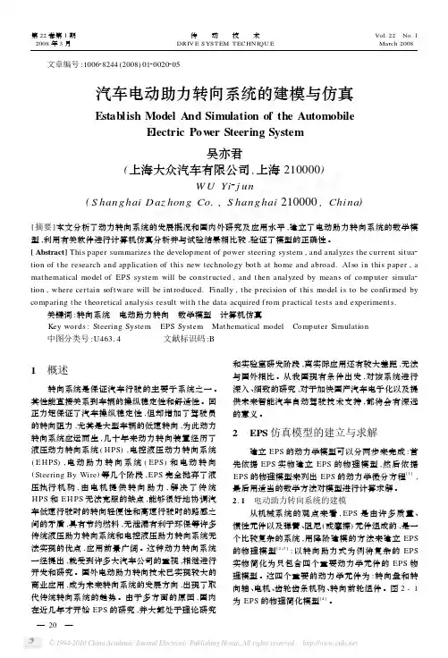 汽车电动助力转向系统的建模与仿真