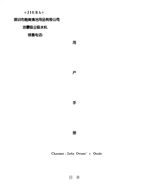 洁霸吸尘器用户手册样本