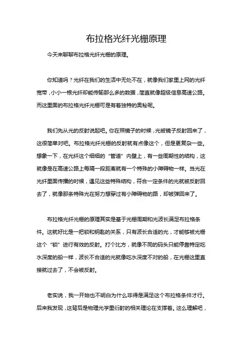 布拉格光纤光栅原理