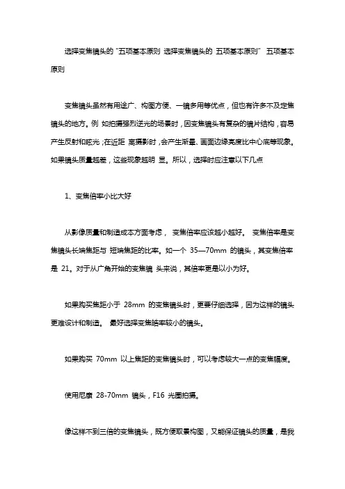 选择变焦镜头的五项基本原则：五项基本原则那五