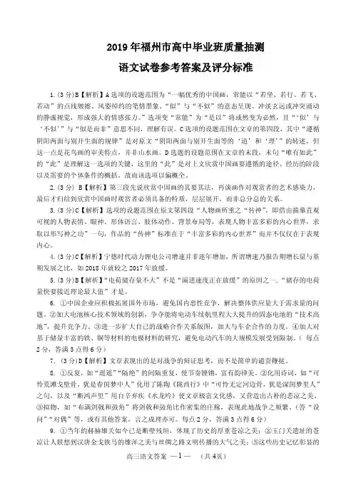福建省福州市2019届高三下学期质量检测语文答案(PDF版)
