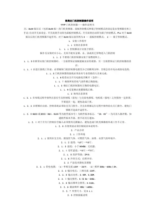 核奥达门机控制器操作说明