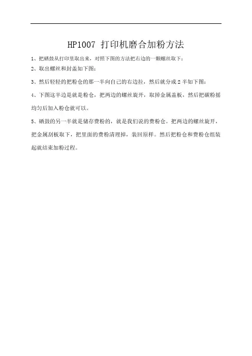 HP打印机墨盒加粉方法