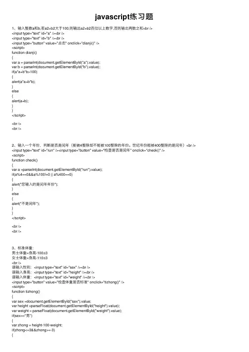 javascript练习题