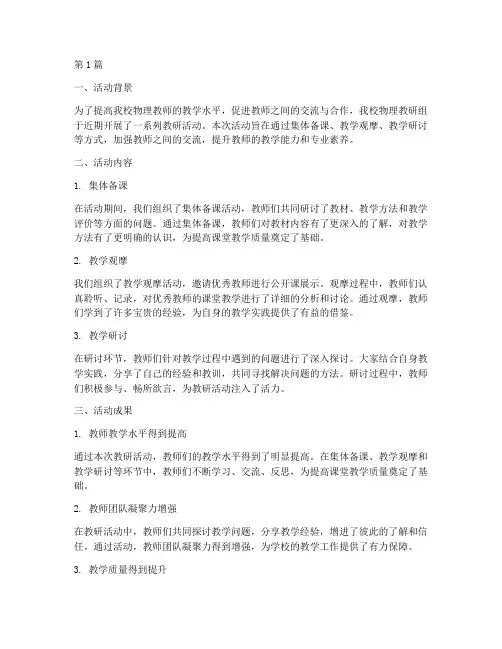 物理教研活动总结反思(3篇)