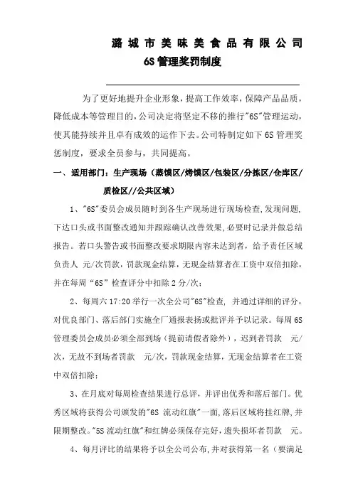 公司6s管理奖罚制度 ()