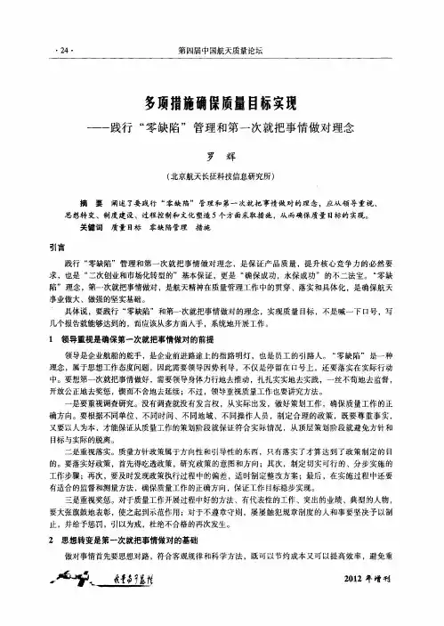 多项措施确保质量目标实现践行“零缺陷”管理和第一次就把事情做对理念